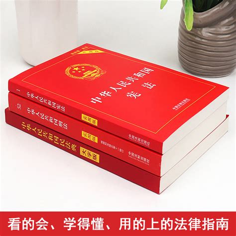 全套3册新版宪法刑法民法典大字版中华人民共和国宪法实用版刑法修正案十一修订中国法制出版社虎窝淘