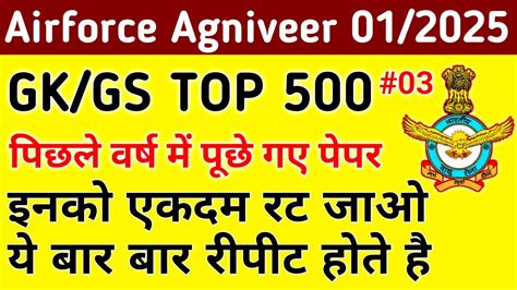 Airforce Y Group Top Gk Gs For Batch Airforce Agniveer