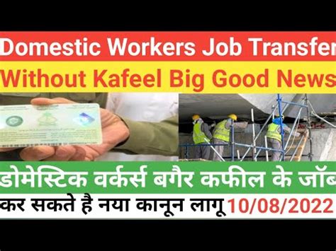 Domestic Workers Nakal Kafala Big Good News Youtube