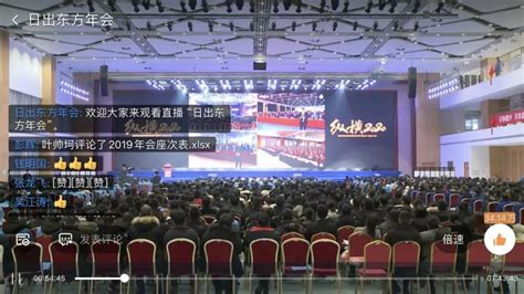 纵横2020 日出东方2019年度总结表彰暨“新20年 再出发”大会圆满落幕 日出东方控股股份有限公司