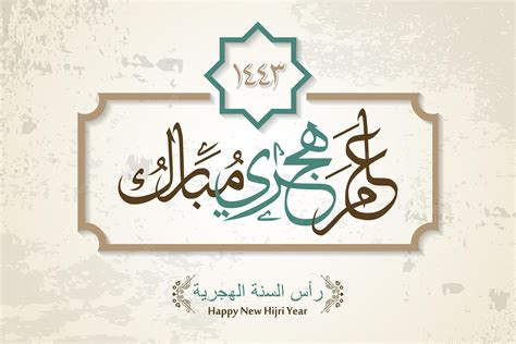 Premium Vector Hijri Year 1443 Arabic Premium Calligraphy Greeting Translated Happy New