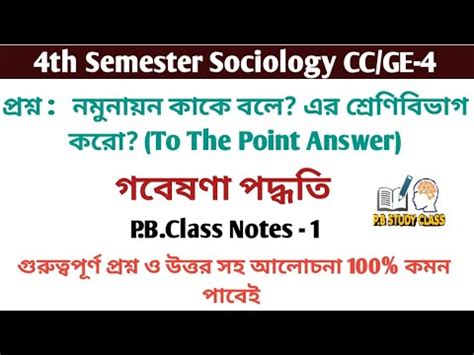 BA 4th Semester Sociology Suggestion 2023 BA 4th Semester Cc 4