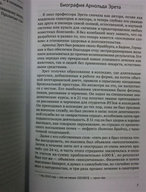 Книга: Целебная система безслизистой диеты. Лечение голодом и плодами ...