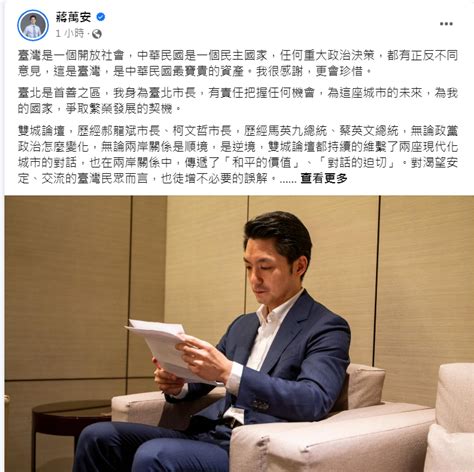 出席雙城論壇 蔣萬安強調民主資產，要大家放心 政治 自由時報電子報