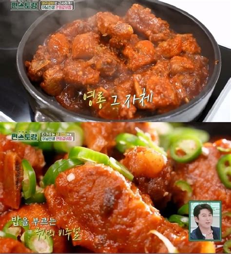 류수영 만원 돼지갈비찜 레시피 유머움짤이슈 에펨코리아