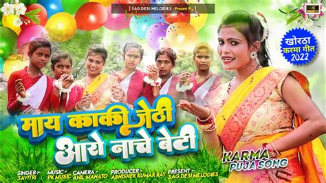 New Karma Jhumar Song 2023 Mai Kaki Jethi Singer Savitri