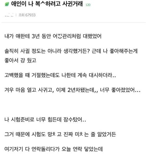 애인이 나 복ㅅ하려고 사귄거래