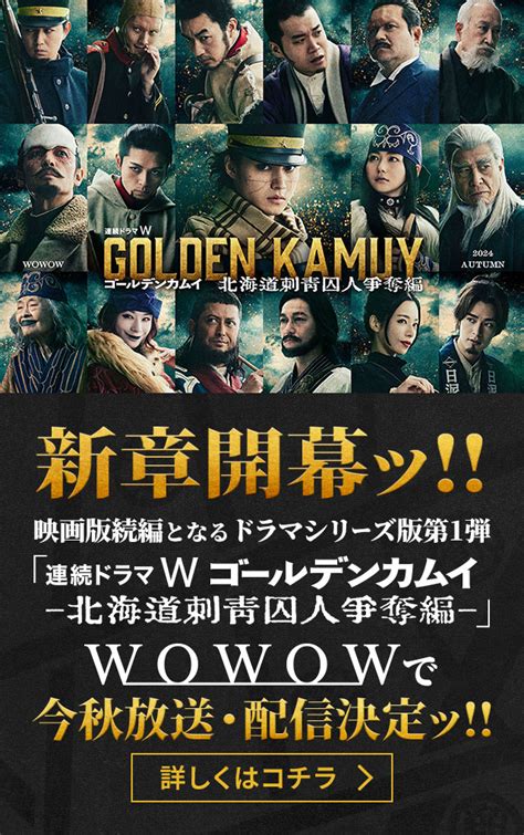 映画『ゴールデンカムイ』公式サイト