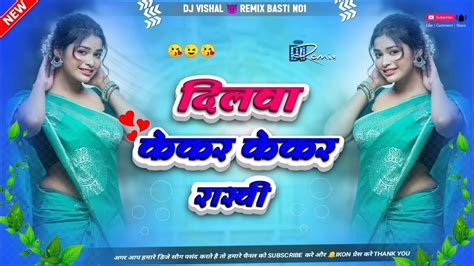 Dj Malaai Music Jhankar Hard Bass Toing Mix Dilwa Kekar Kekar