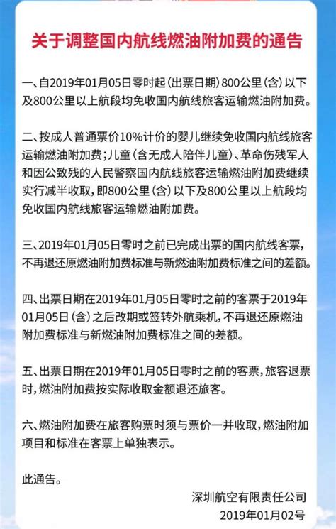 快讯！1月5日起部分国内航线免收燃油附加费 北晚新视觉