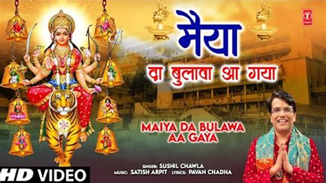 Navratri Special Latest Punjabi Devi Geet Maiya Da Bulawa Aa Gaya