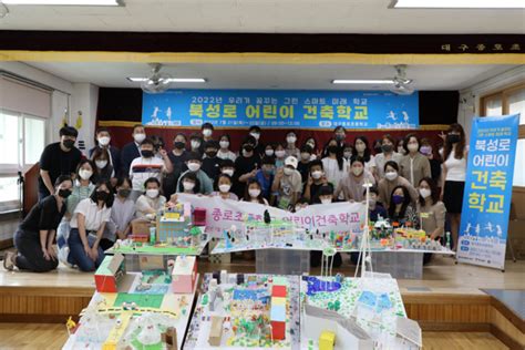 대구광역시건축사회 종로초등학교 어린이건축학교 개최