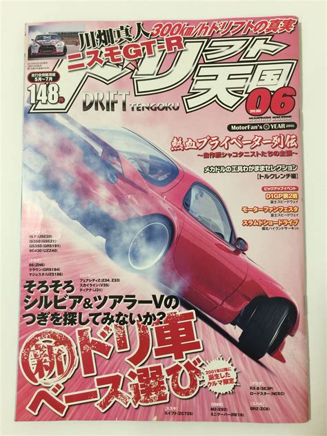 Drift Tengoku Japanese Drift Magazine 62016 Issue Drifting Japanese Japan