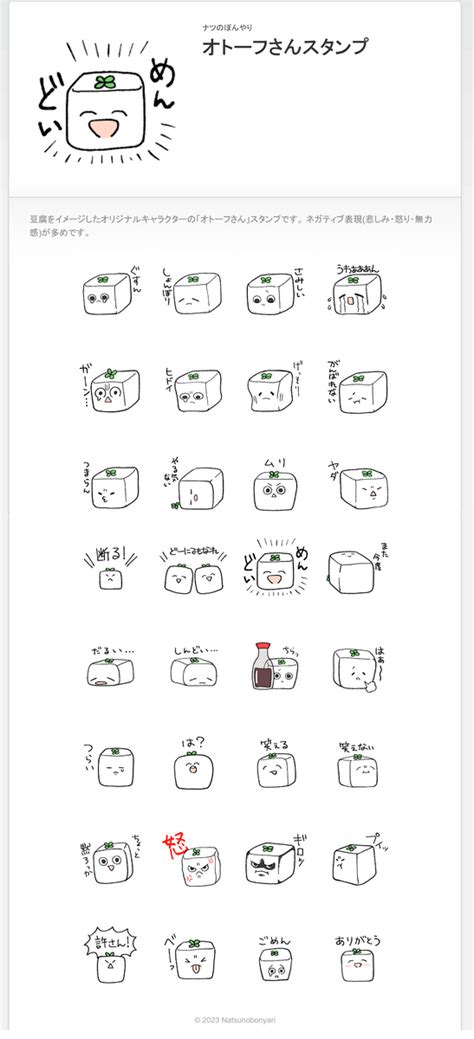 【お知らせ】新しいlineスタンプを販売しました ぼんやりブログ