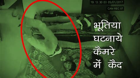 कैमरे में कैद दिल देहला देने वाली असली भूतिया घटनाएँ Horrifying Ghost