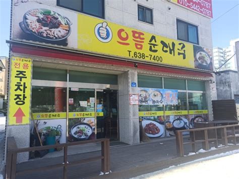 이천 마장면 맛집 진짜 동네 사람들만 알고 있는 으뜸 순대국feat 파김치 네이버 블로그