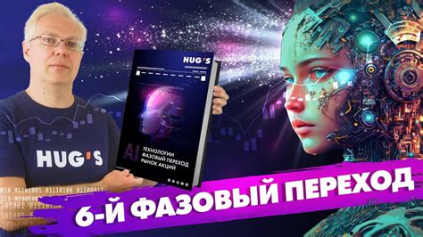 6-Й ФАЗОВЫЙ ПЕРЕХОД - YouTube