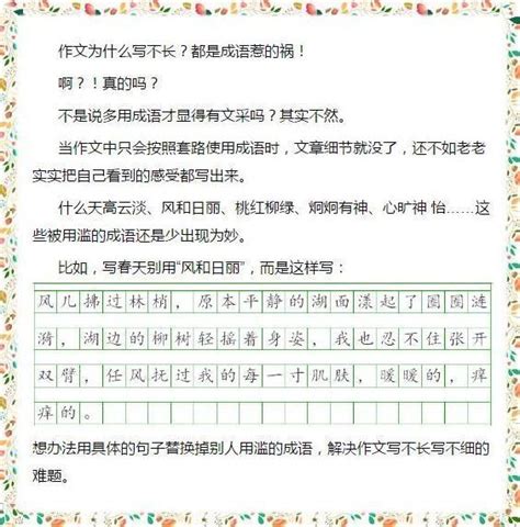 小学语文：名师私藏的作文高分秘籍，错过可惜，看到就是赚到！ 每日头条