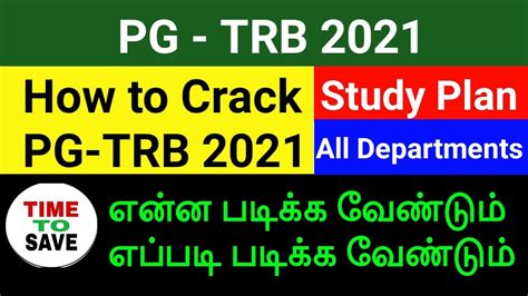 HOW TO CRACK PG TRB STUDY PLAN FOR PG TRB Exam Strategy For PG TRB