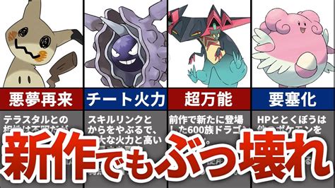 【ポケモンsv】環境トップ確定の内定済みポケモン11選 Pokémon Charts