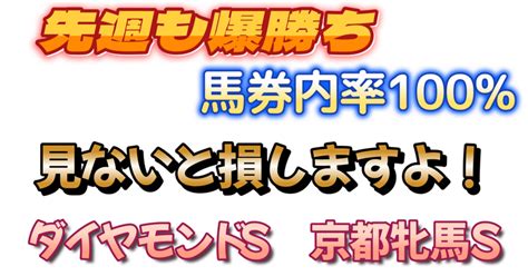 ダイヤモンドs 京都牝馬s本命馬厳選平場予想付き｜ネコ男爵飛ばない軸馬予想