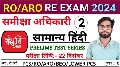 RO ARO 2024 Hindi Test Series RO ARO 2024 Hindi Practice Set RO ARO