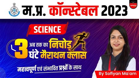 Science Marathon Mp Police Constable Exam Mp Constable