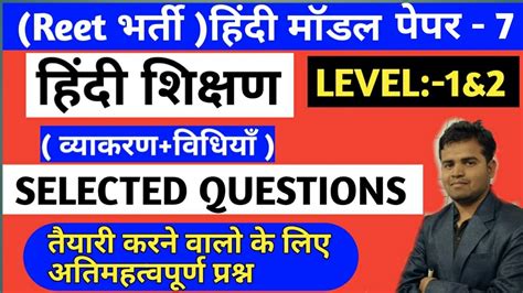 Reet Hindi Model Paper Reet Hindi Test Hindi Test Paper Reet Hindi