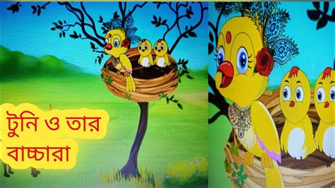 Tuni O Tunir Ma Bangla Tuni Cartoon Story Dustu Tuni Top