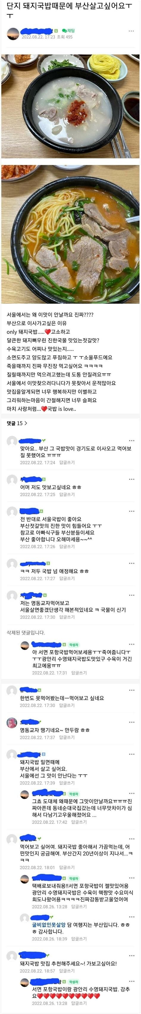 웹진 인벤 서울 여자가 돼지국밥에 푹 빠진 이유 오픈이슈갤러리