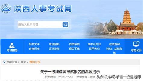 陝西關於一級建造師考試報名的溫馨提示 每日頭條