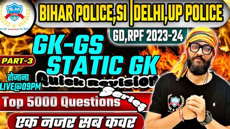 Gkgs Question Series For Delhi Police Bihar Up Police Ssc Gd