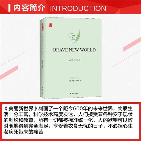 美丽新世界英阿道司·赫胥黎aldous Huxley正版书籍新华书店旗舰店文轩官网译林出版社虎窝淘