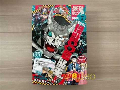 【新品未読】最強ジャンプ 2024 7月特大号 本誌のみ ② By メルカリ