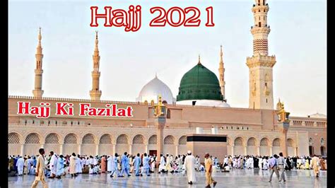 Hajj 2021 Hajj Ki fazilat Hajj ke Arkan حج کی فضیلت Quran