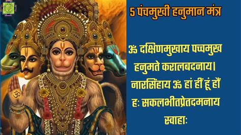 Panchmukhi Hanuman Kavachपंचमुखी हनुमान कवचprem Prakash Dubey