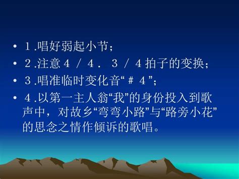 小学音乐人音版（五线谱）五年级上册乡间的小路集体备课课件ppt 教习网课件下载