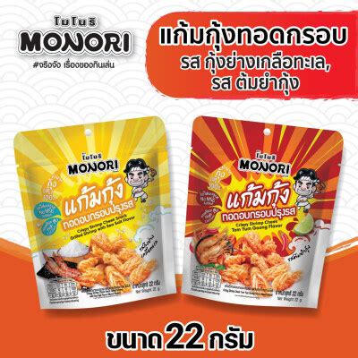 Monori Crispy Shrimp Cheek Duo Pack 22g Pack 2