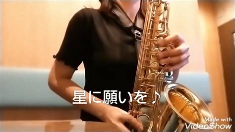 【37回目】星に願いを When You Wish Upon A Star♪アルトサックス独学練習learn To Play The