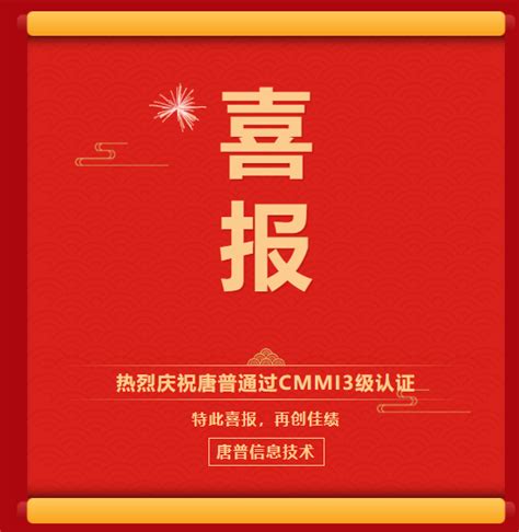 热烈祝贺：唐普公司顺利通过cmmi3级认证！ 知乎