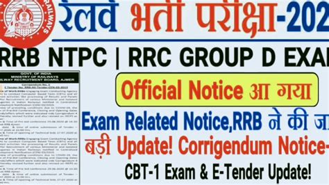 Rrb Ntpc Cbt Exam Group D Exam Date Official Notice Exam Kab