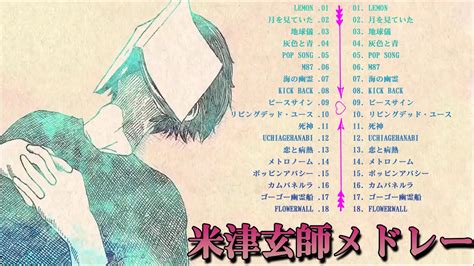 米津玄師メドレー完全版 広告なし🍀kenshi Yonezu New Songs 112023 Magmoe