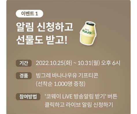 코웨이 알림신청시 빠유 선착 1천명 10월 25일~31일 네이버 블로그