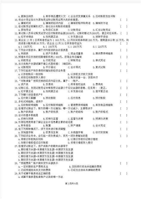 会计学原理复习题及参考答案 文档之家