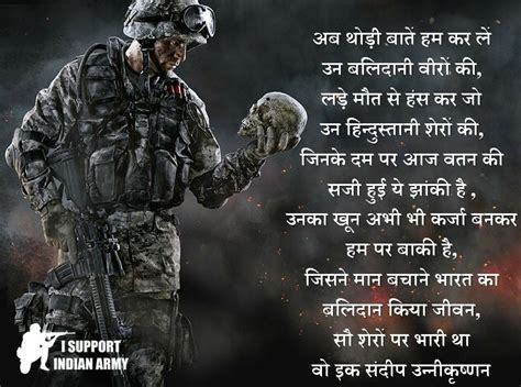 Military Life Quotes Patriotic Poems Indian Army Quotes Indian Army