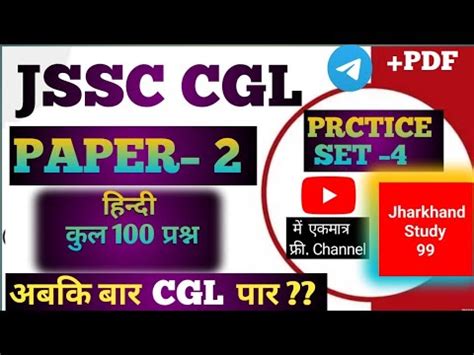 JSSC CGL PAPER 2 HINDI FULL PAPER TEST Practice Set 4 MCQ TEST