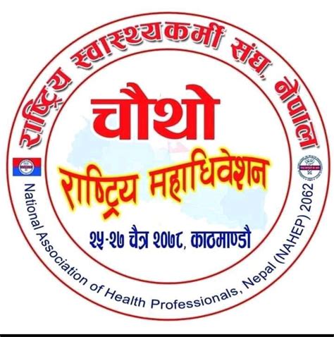 राष्ट्रिय स्वास्थ्यकर्मी संघको महाधिवेसन भोलिबाट Health Aawaj A