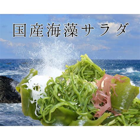 海藻サラダ 国産 50g 2袋セット メール便 送料無料 三陸産わかめ 茎わかめ わかめ 赤とさか 白とさか 国産 ダイエット 無添加