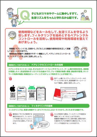 【内閣府】低年齢層の子供の保護者向け普及啓発リーフレット 「スマホ時代の子育て～悩める保護者のためのqanda～（幼児・児童編）」公開されました