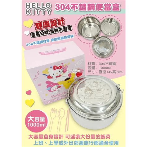 三麗鷗 Hello Kitty Kt 304不鏽鋼便當盒 圓型雙層不鏽鋼便當盒 家族款 便當盒 飯盒 圓形 雙層 蝦皮購物